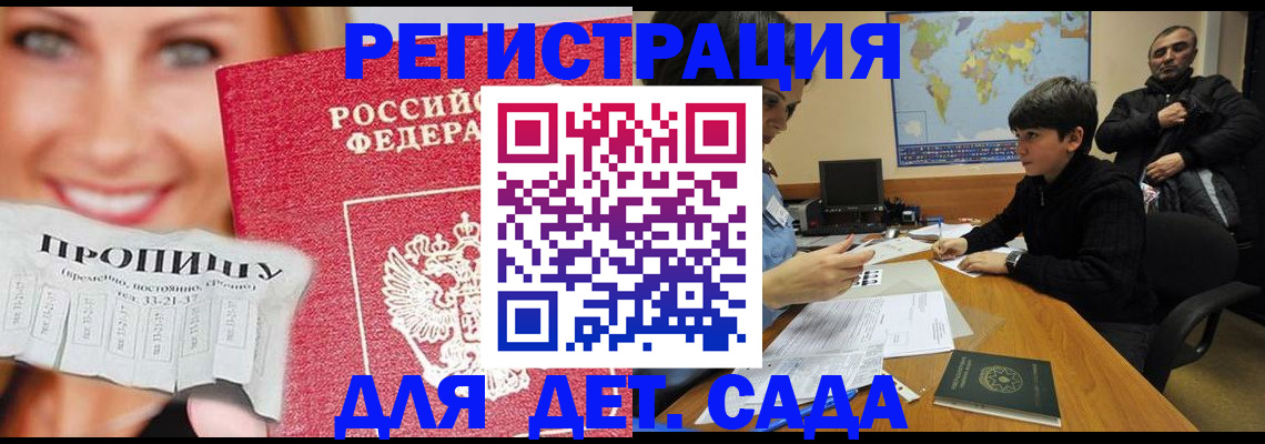 прописка для работы в Богородске