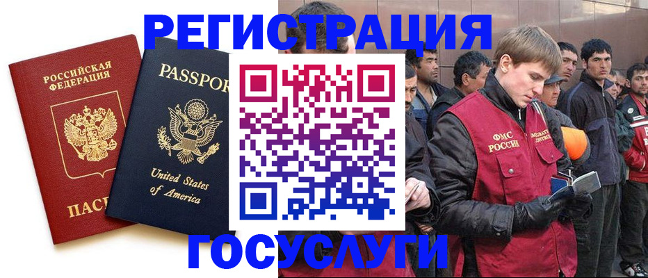 прописка для работы в Богородске